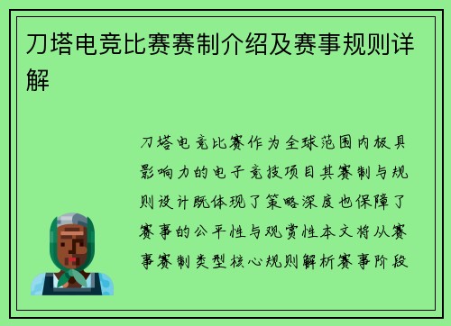 刀塔电竞比赛赛制介绍及赛事规则详解