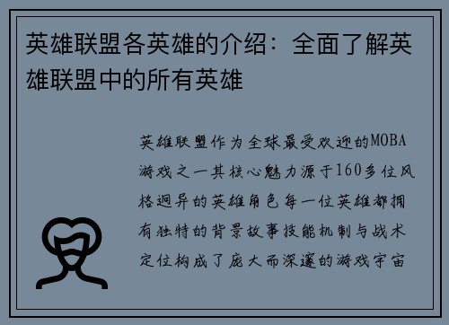 英雄联盟各英雄的介绍：全面了解英雄联盟中的所有英雄