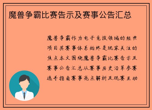 魔兽争霸比赛告示及赛事公告汇总