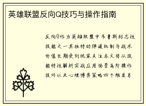 英雄联盟反向Q技巧与操作指南