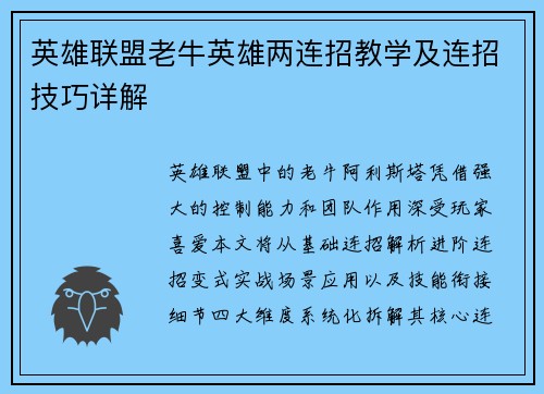 英雄联盟老牛英雄两连招教学及连招技巧详解