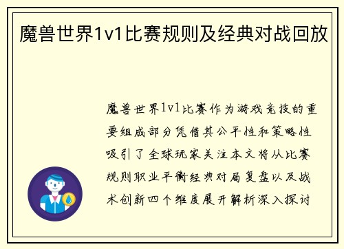 魔兽世界1v1比赛规则及经典对战回放