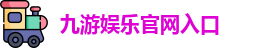 九游娱乐(中国)官方网站 | JiuYou Gname